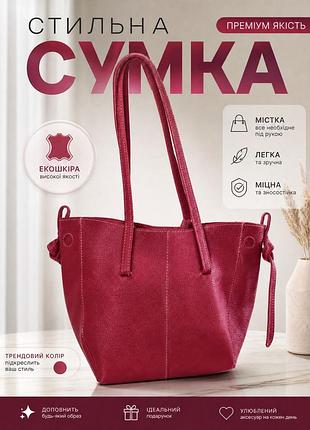 Червона сумка