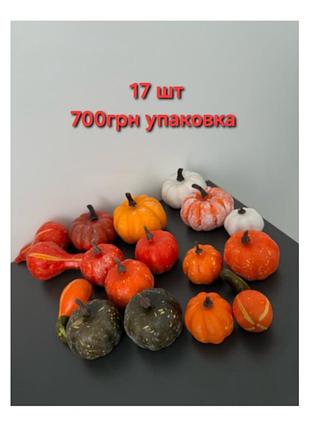 Тыквенные фигурки