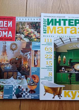 Журналы о дизайне интерьера и ремонте: «идеи вашего дома» и «интерьер магазина»