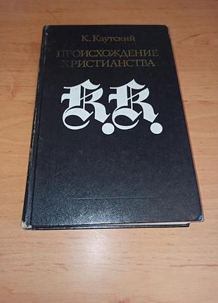 Карл каутский происхожденияICIn 1990 нюанс примечания