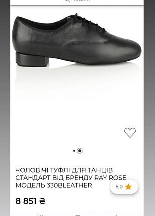 Мужские туфли для танцев стандарт от бренда ray rose модель 330bleather
