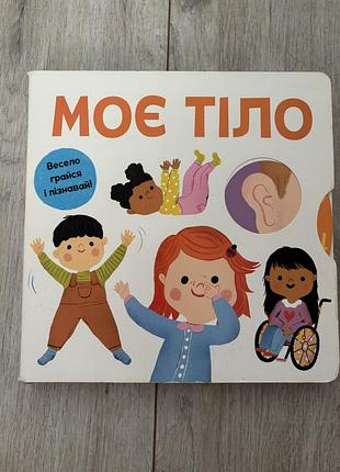 Книга моє тіло stone publishing
