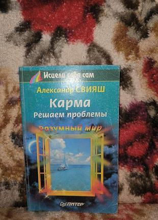 Свежий "карма.решам проблемы"