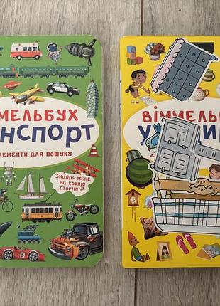 Книга набір віммельбух crystal book