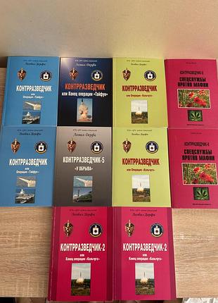 Книги «контррозвідник» (серія «кдб – цру: війна спецслужб»).