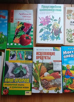 Книги для сада и огорода, дачи (курдюмов, бублик, ганиккины)