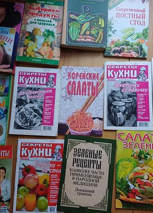 Большой набор кулинарных книг и журналов (12 шт.) - рецепты, салаты, консервация