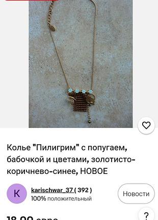 Кольє pilgrim 8