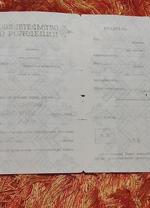 Свидетельство о рождении рсфср госзнак 1953 год. не заполнено