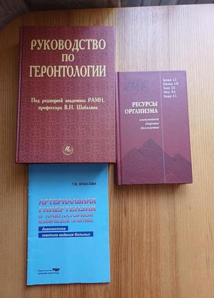 Комплект медичних книг: геронтологія, імунітет та артеріальна гіпертензія