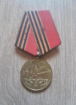 Юбилейная медаль 50 лет (1945-1995)