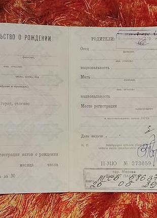 Свидетельство о рождении рсфср госзнак 1972 год. не заполнено