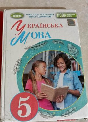 Підручник з української мови 5 клас заболотний
