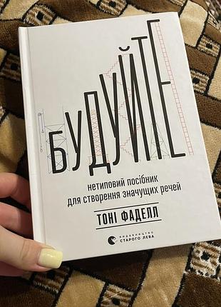 Книга будуйте