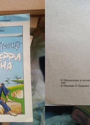 Марк твен - приключения гекклеберри финна 1982