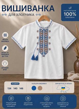 Вишиванка на хлопчика
