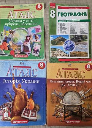 Комплект 8 класс 4 шт атлас география история украины всемирная украина в мире картография