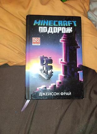 Minecraft положь и вспеймай крепежа