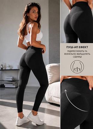 Лосини в рубчик з ефектом утяжки