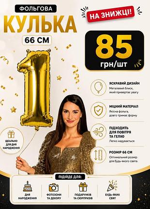 Фольгова кулька 66 см одиничка