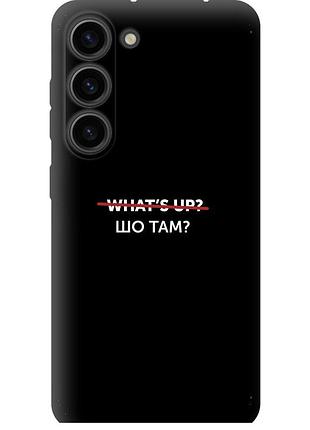 Чехол tpu на телефон samsung galaxy s23 шо там? "4592b-2907-58250"