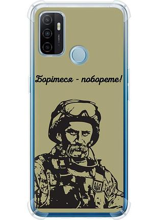 Чехол силикон с усиленными углами патриотический на телефон oppo a53 шевченко v1 "5241sp-568-58250"