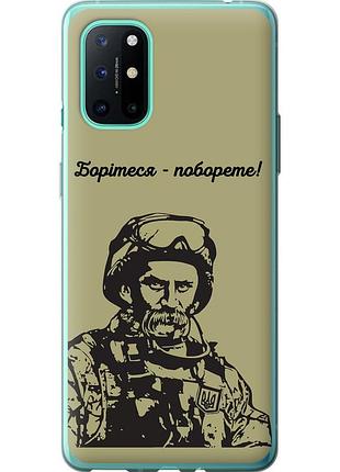 Чохол силіконовий патріотичний на телефон oneplus 8t шевченко v1 "5241u-2113-58250"