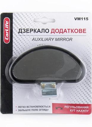 Дзеркало зовнішнє додаткове півмісяць 115х55мм чорне "carlife" vm115