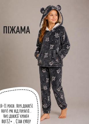 Піжама 10-11 років