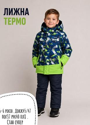 Термо куртка 5-6 років