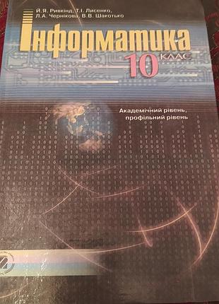 Информатика 10 кл