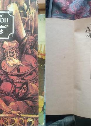 Морис нюон — залізний король — книга, роман.