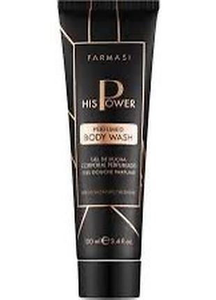 Чоловічий парфумований гель для душу farmasi his power.