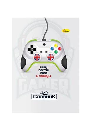 Зошит-словник з іноземної мови "gamer" ап-0503-13