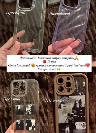 Чохли 13 про 🍎