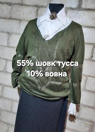Эксклюзивный нежный джемпер из шелка "тусса" и шерсти
