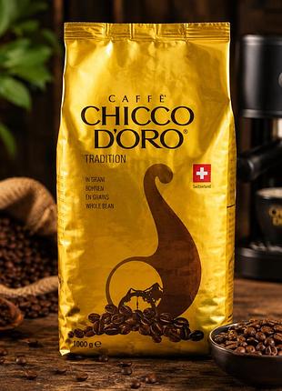 Chico d'oro 1 кг зерно — швейцарська кава преміальної якості
