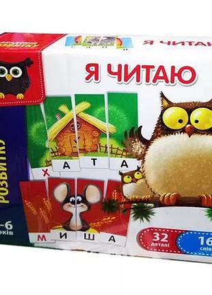 Детская обучающая игра "я читаю " на укр. языке