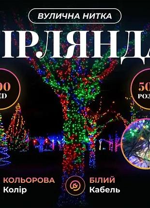 Светодиодная гирлянда роса 50 метров 500 led белая нить на медной проволоке с пультом мультиколор 500l50mwml
