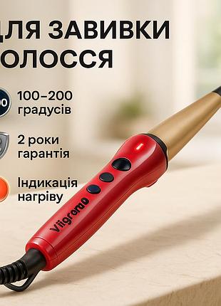 Професійні щипці для завивки волосся vilgrand vhc-3041lc 40вт, багатофункціональні плойки для волосся qe-44