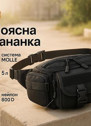 Мужская нагрудная сумка универсальная, тактическая сумка для зсу через плечо военные действия dk-72