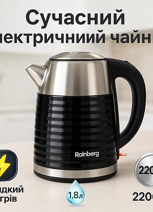 Бежевый чайник электрочайник для кухни rainberg rb-2315 1.8л 2200вт, электрочайник отличный cy-74