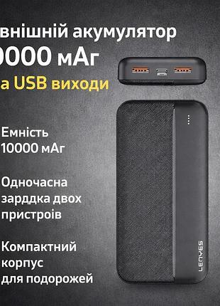 Зовнішній акумулятор power bank lenyes px163 10000 маг li-ion два usb виходи 136х68х15,6 мм