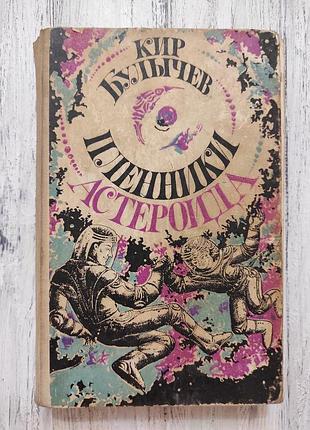 Кір бульбашків «плівникитона» 1988 кишень, рідкісна обкладинка