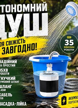 Легкий переносной душ portable, душ для кемпинга и путешествий для кемпинга с креплением wl-43