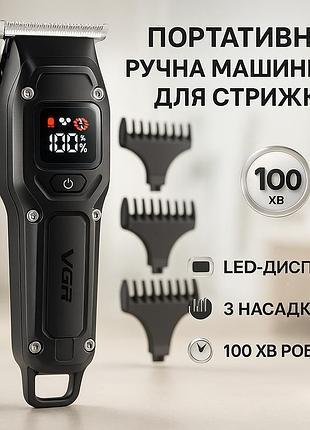 Машинка для стрижки для стильных стрижек vgr v-964 малошумная машинка стрижки волос el-68