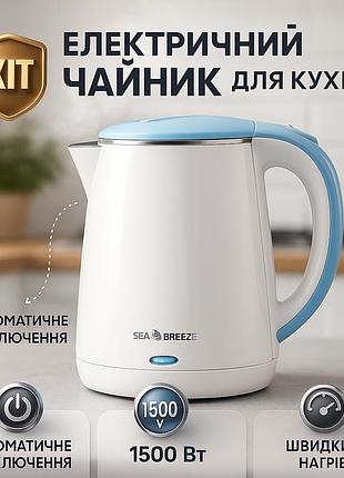 Красивый чайник кухонный seabreeze sb-017, 1.8 л 1500 вт, качественный электрический чайник для дома xy-98