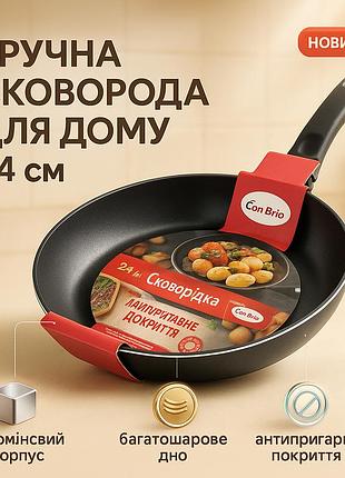 Сковорода удобная для приготовления con brio св-2422 24 см, сковорода для приготовления на любой плите af-38