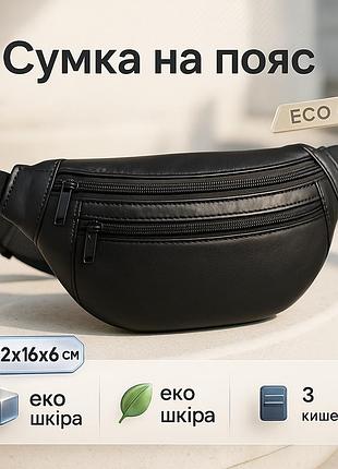 Мужская бананка для ежедневной прогулки, сумка-бананка с ремешком, бананка на каждый день ya-66