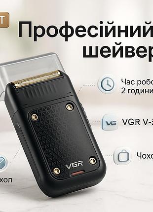 Электробритва беспроводная портативная vgr v-353, профессиональная мужская электробритва zb-54